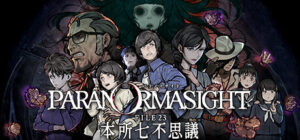 PARANORMASIGHT: FILE23 本所七不思議
